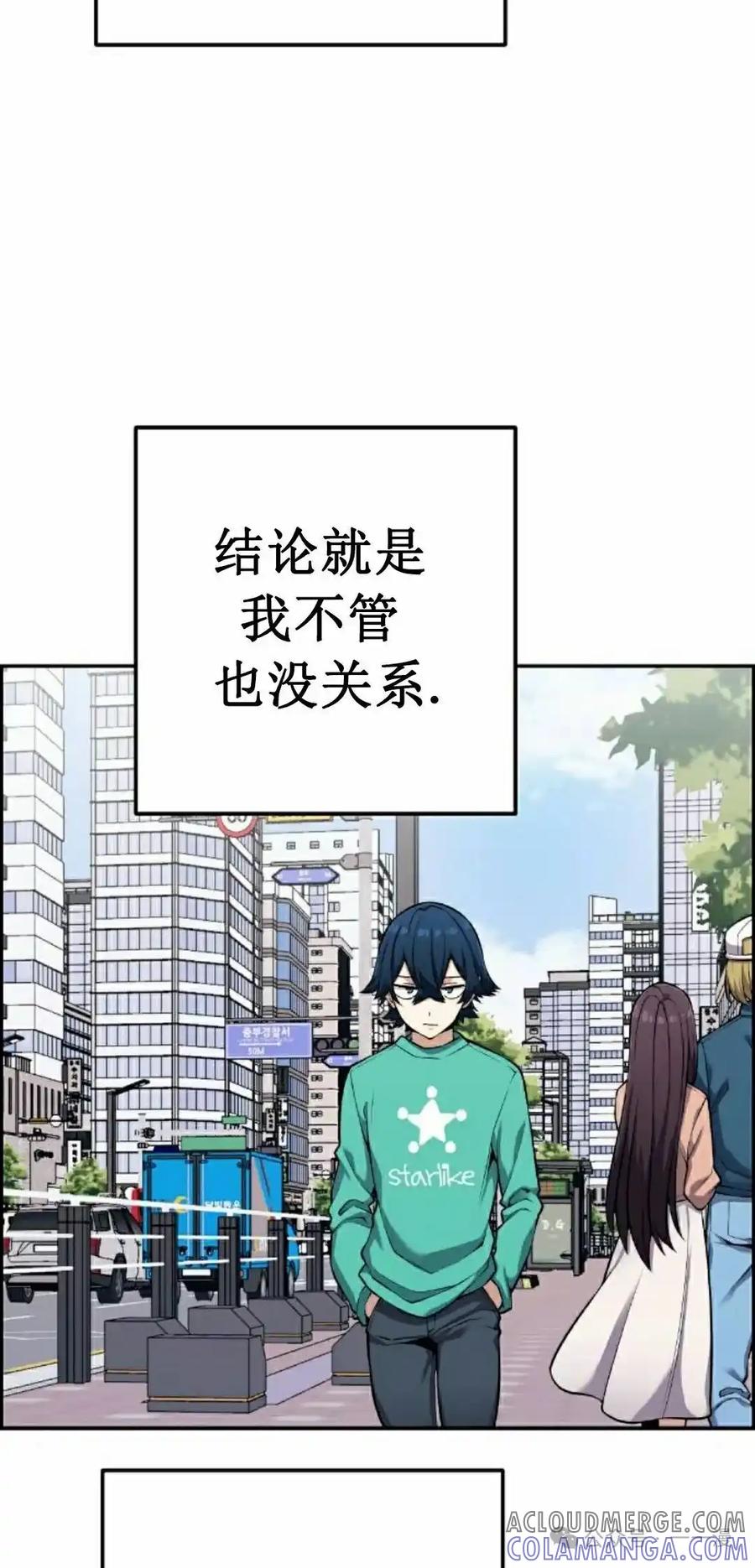漫画里的罗康林 第43集 第52页