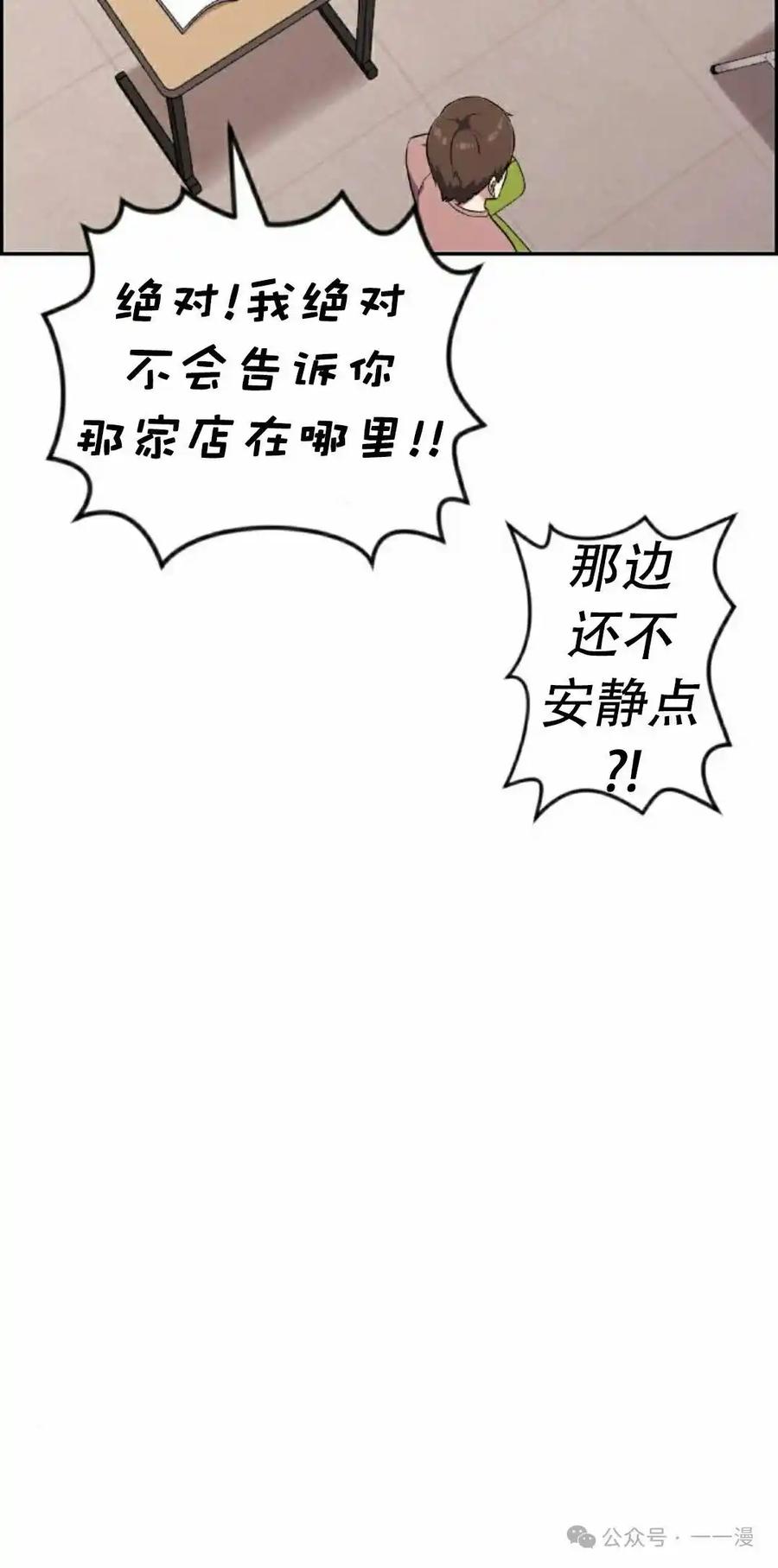 漫画里的罗康林 第43集 第48页