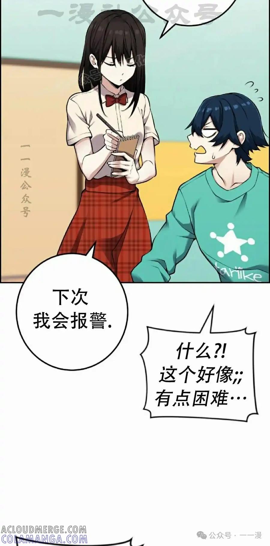漫画里的罗康林 第43集 第64页