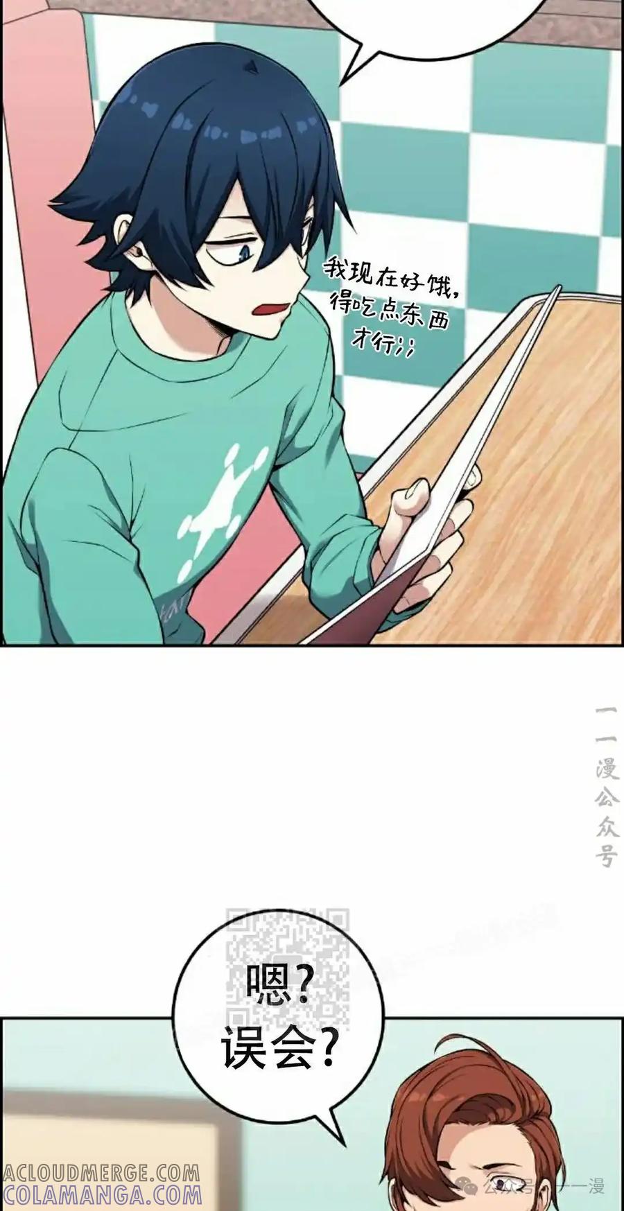 漫画里的罗康林 第43集 第73页