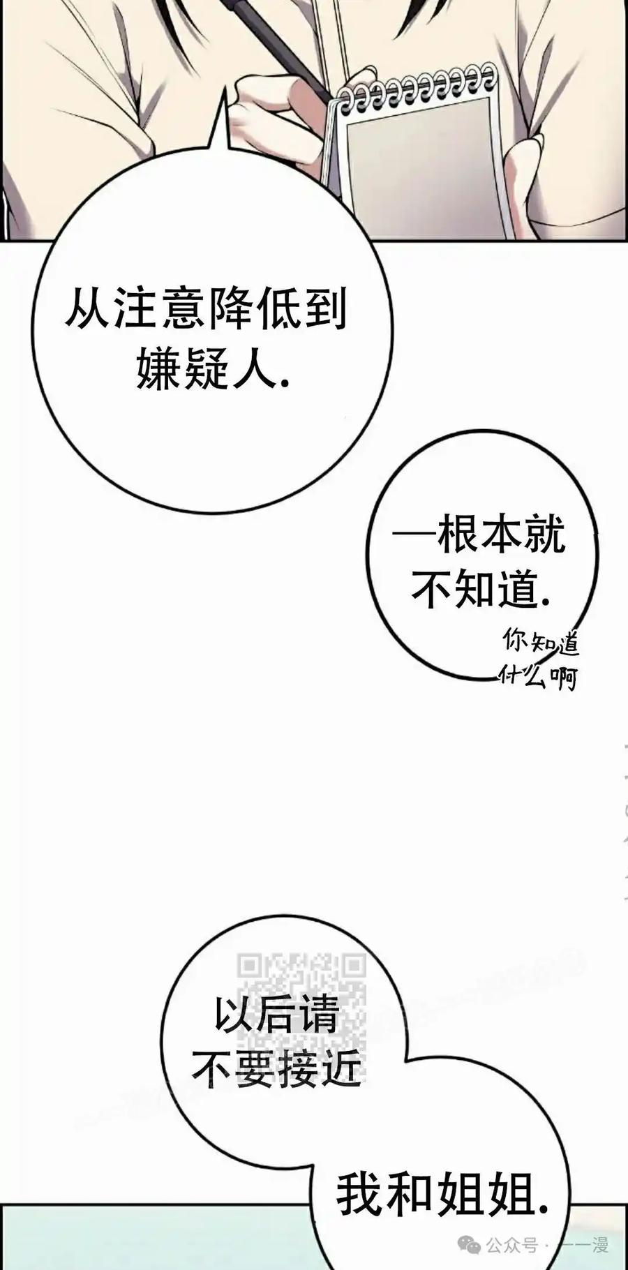 漫画里的罗康林 第43集 第63页
