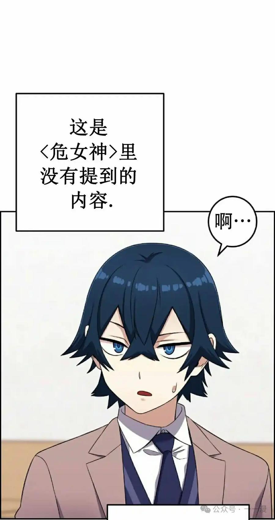 漫画里的罗康林 第43集 第35页