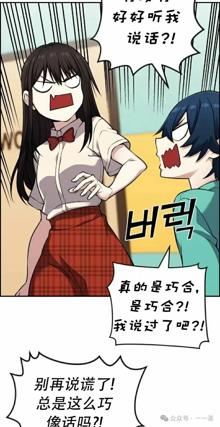 漫画里的罗康林 第43集 第75页