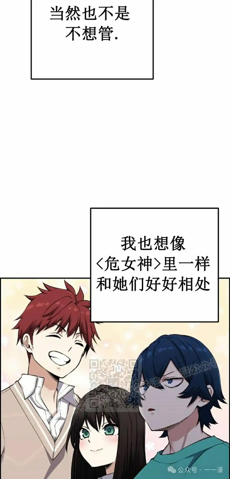 漫画里的罗康林 第43集 第53页