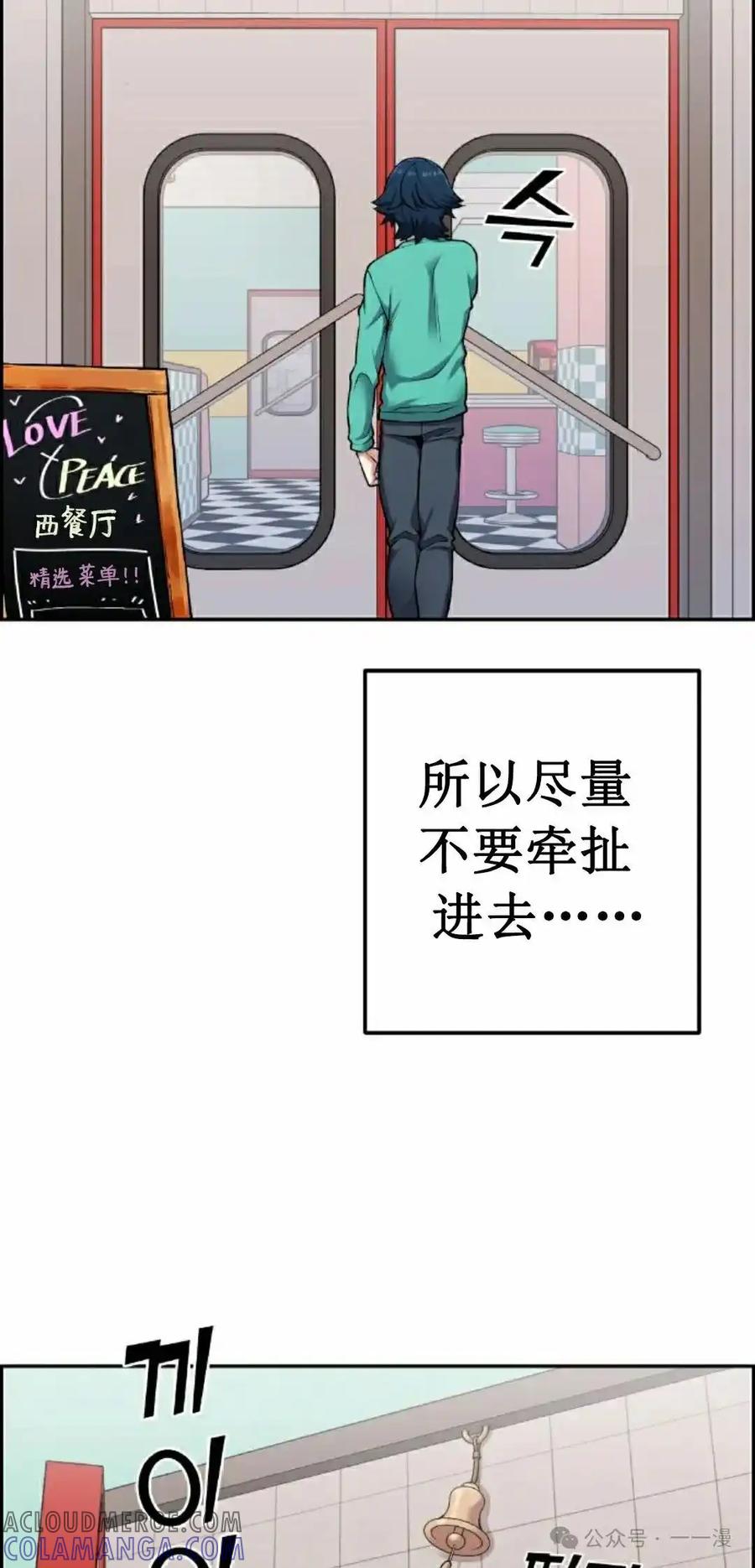 漫画里的罗康林 第43集 第55页