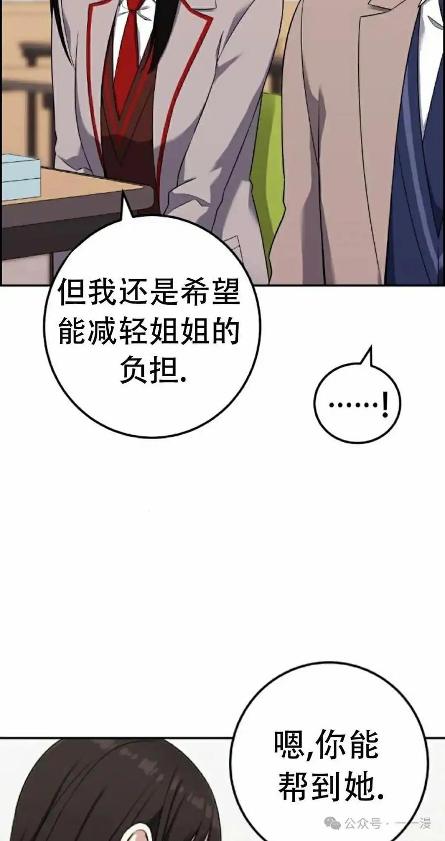 漫画里的罗康林 第43集 第38页