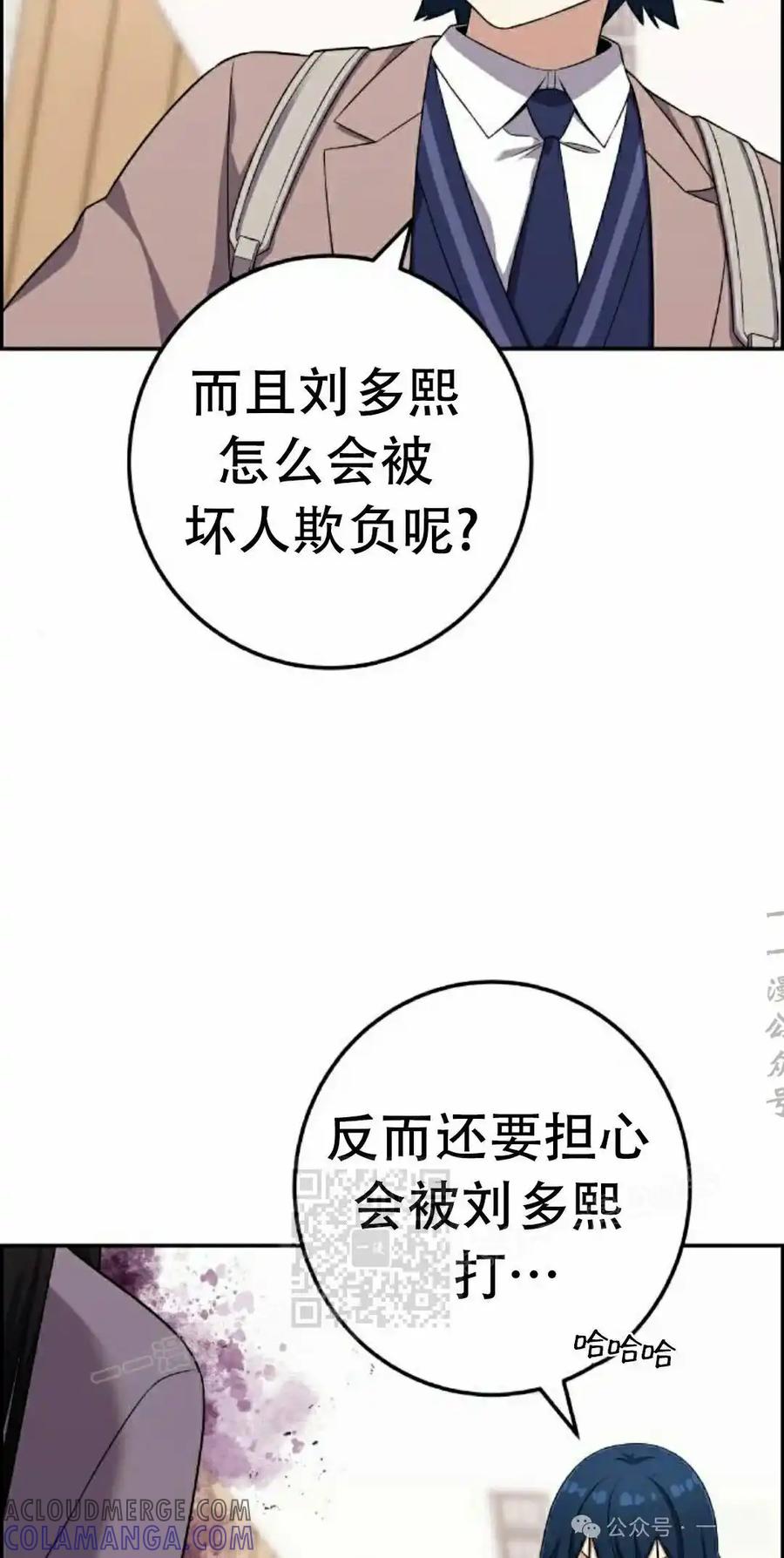漫画里的罗康林 第43集 第13页