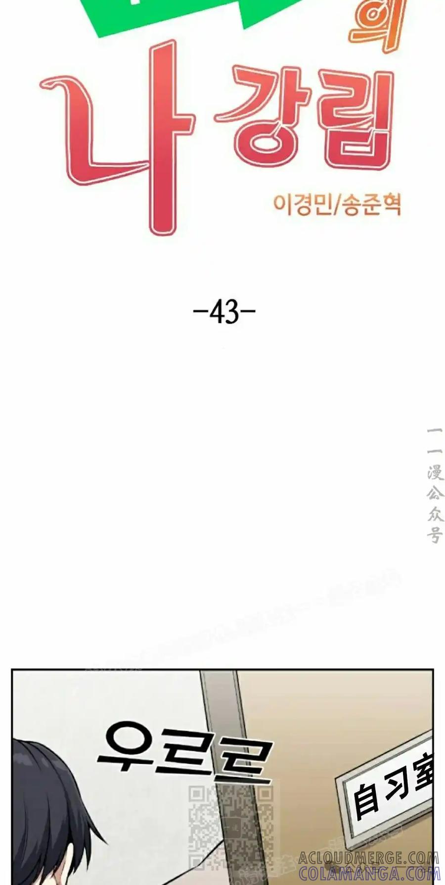 漫画里的罗康林 第43集 第19页