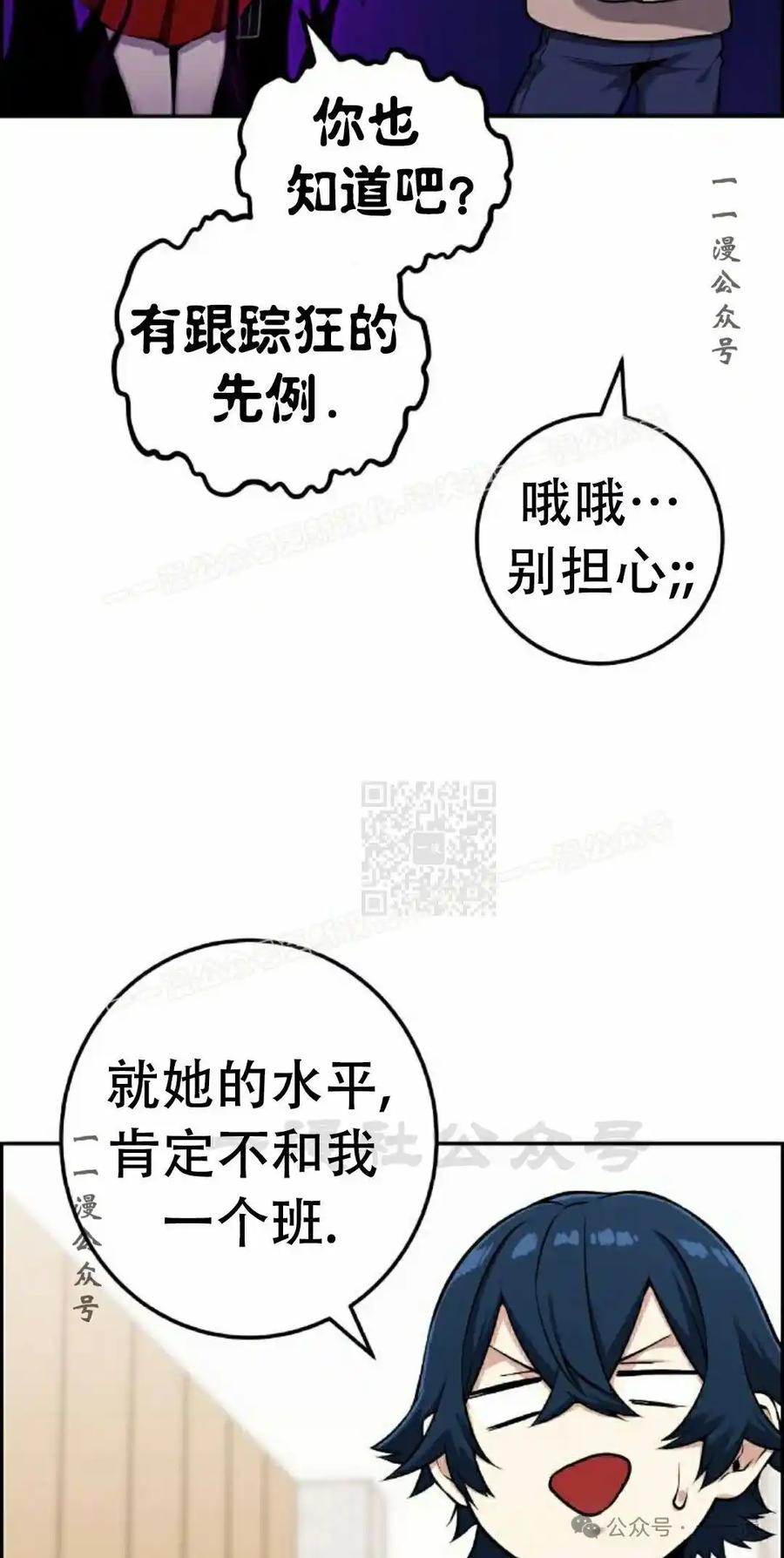 漫画里的罗康林 第43集 第17页