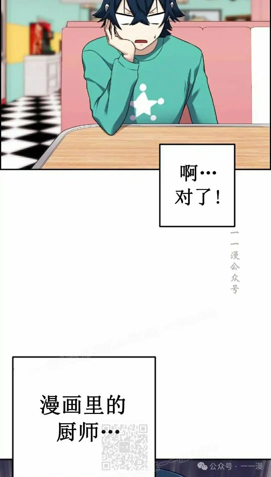 漫画里的罗康林 第43集 第89页