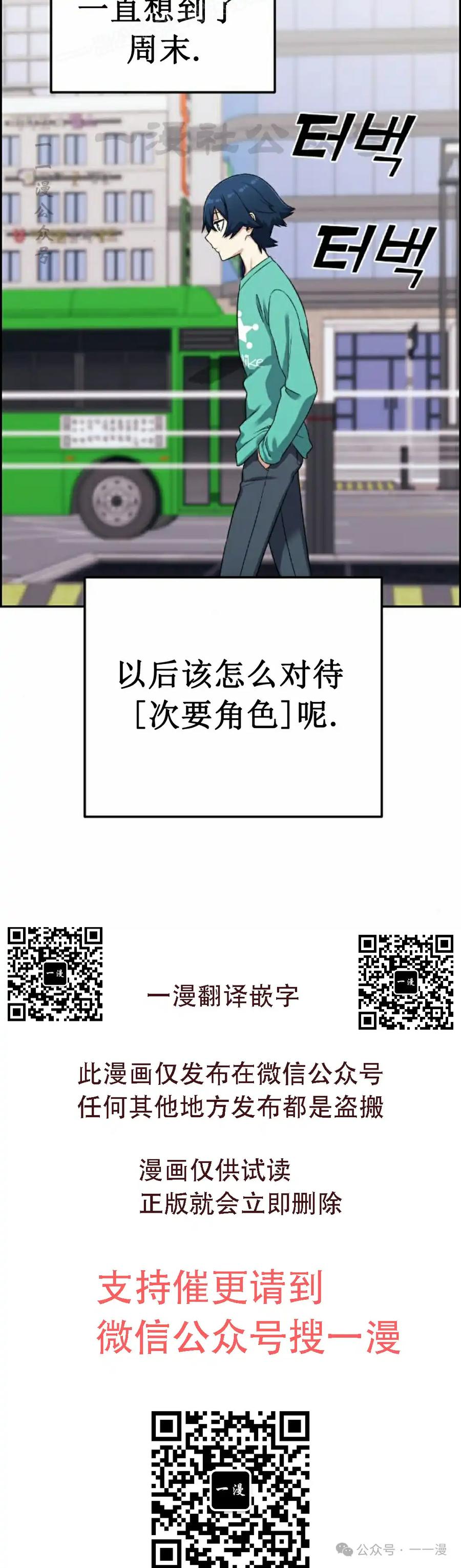 漫画里的罗康林 第43集 第50页