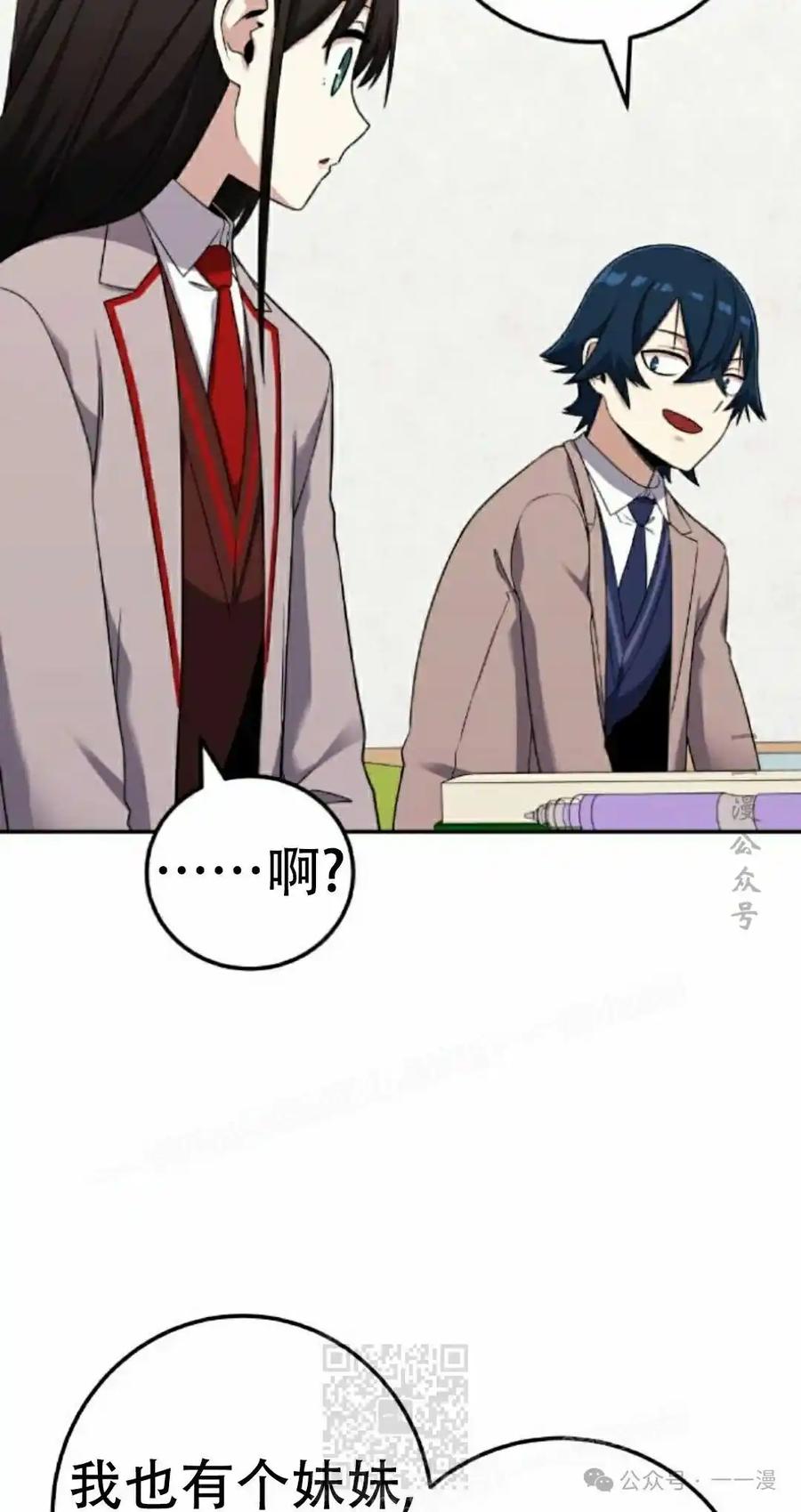 漫画里的罗康林 第43集 第39页