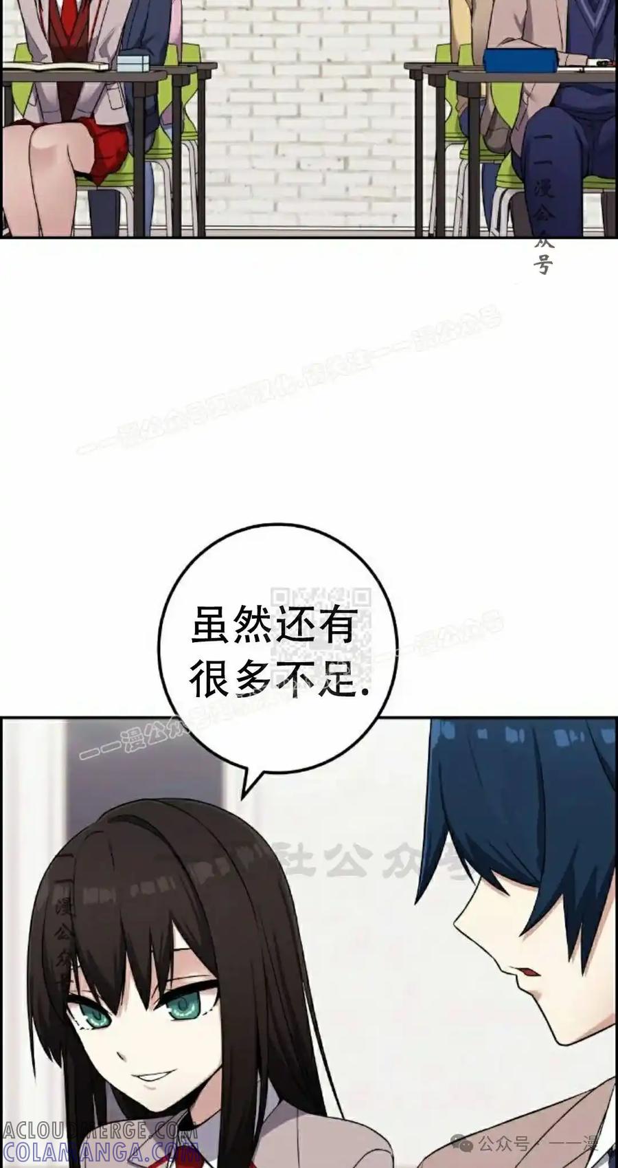 漫画里的罗康林 第43集 第37页
