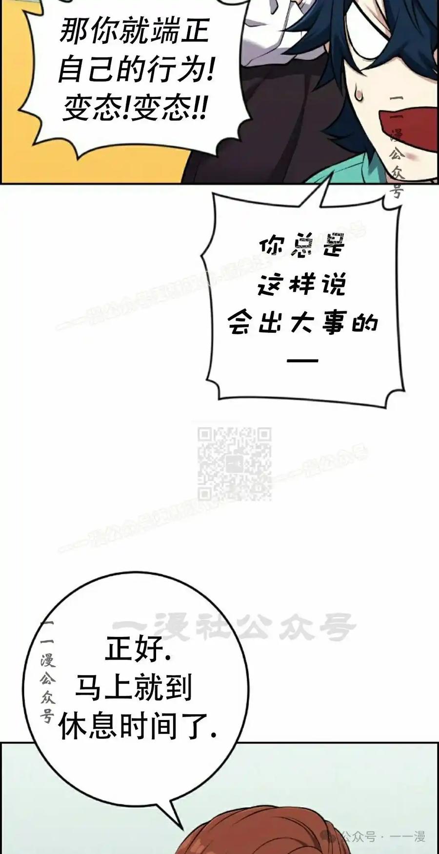 漫画里的罗康林 第43集 第77页