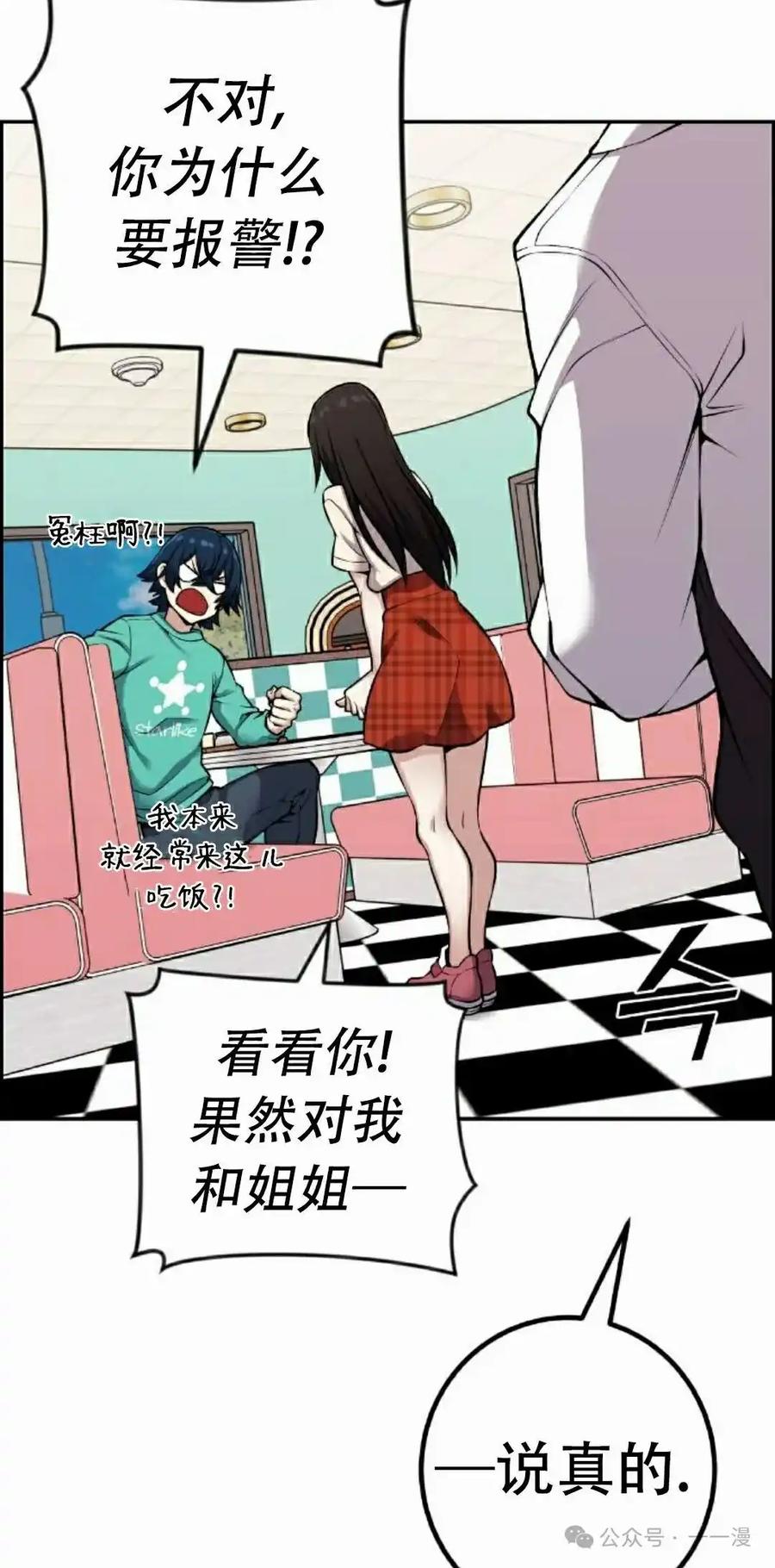 漫画里的罗康林 第43集 第65页