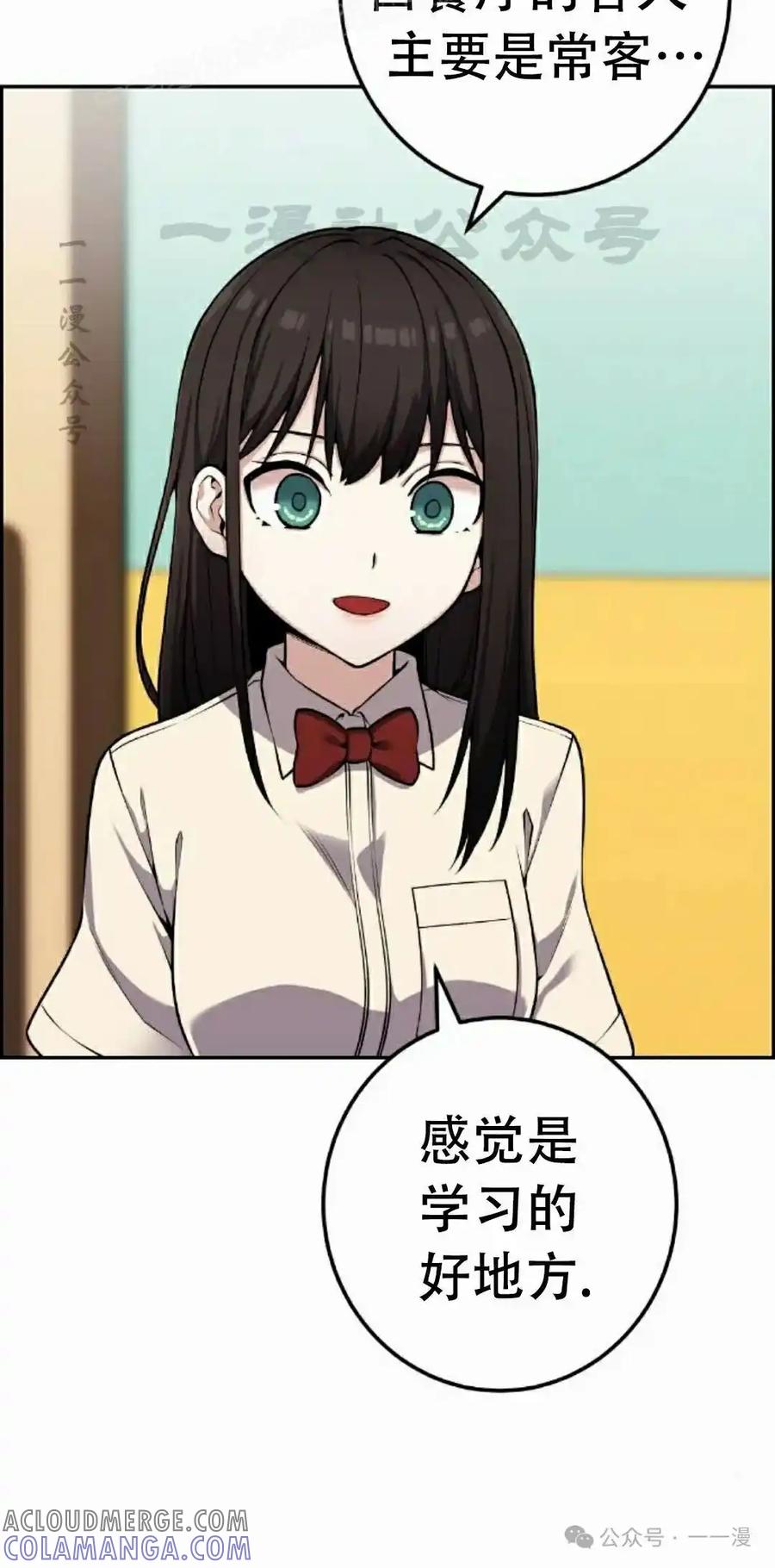 漫画里的罗康林 第43集 第70页