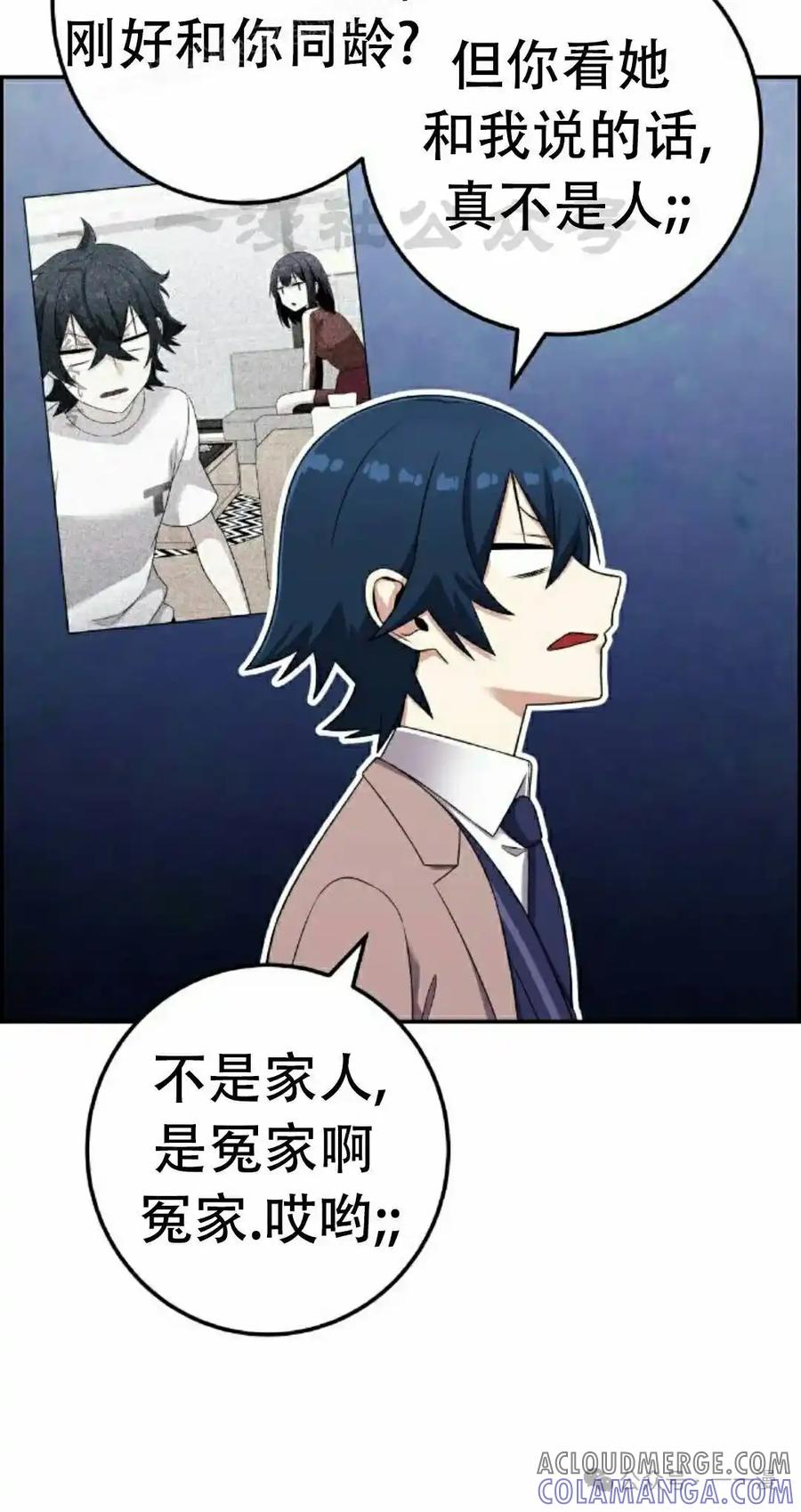 漫画里的罗康林 第43集 第40页