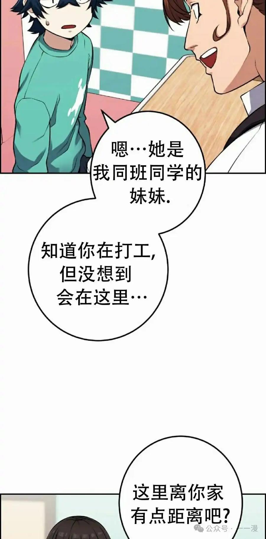 漫画里的罗康林 第43集 第68页