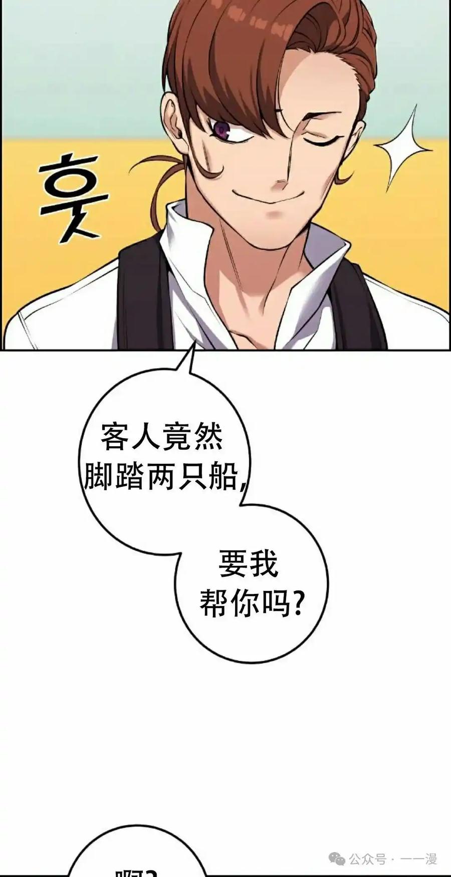 漫画里的罗康林 第43集 第78页