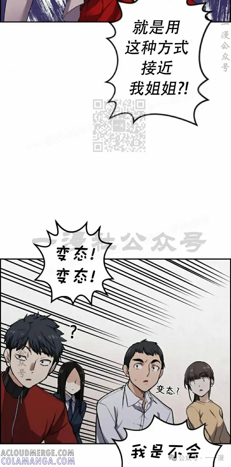 漫画里的罗康林 第43集 第46页