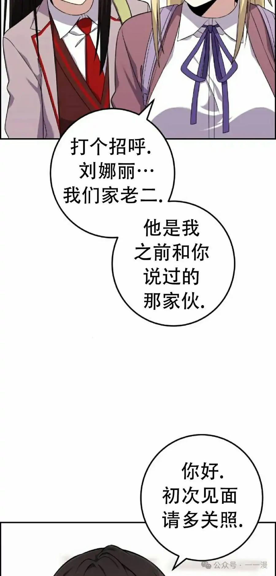 漫画里的罗康林 第43集 第5页