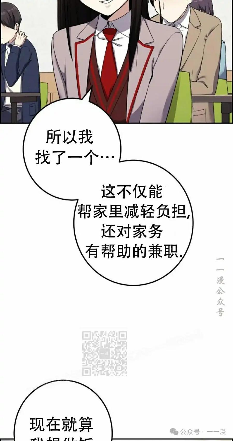 漫画里的罗康林 第43集 第33页