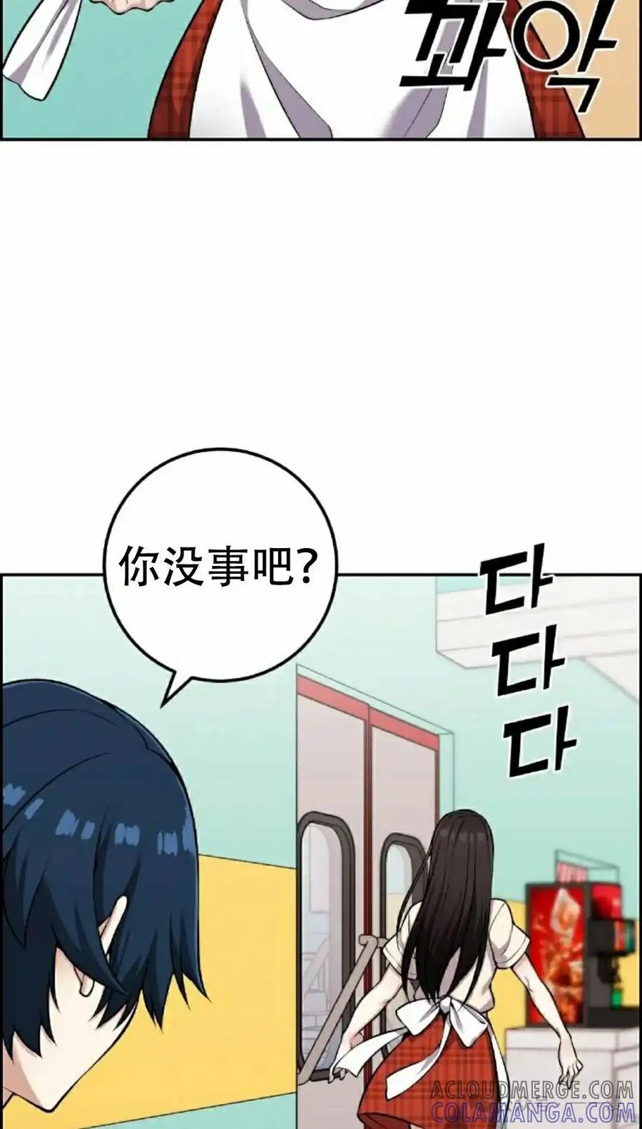 漫画里的罗康林 第43集 第82页