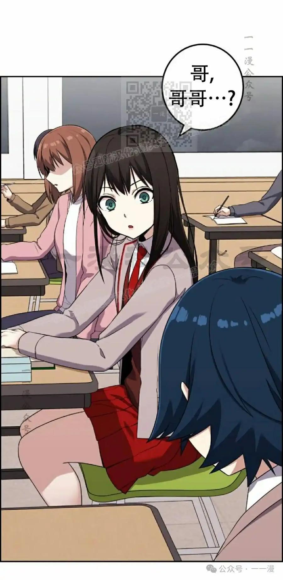 漫画里的罗康林 第43集 第21页