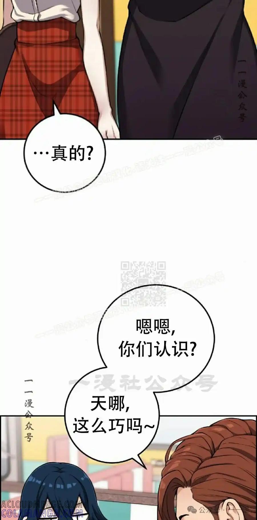 漫画里的罗康林 第43集 第67页