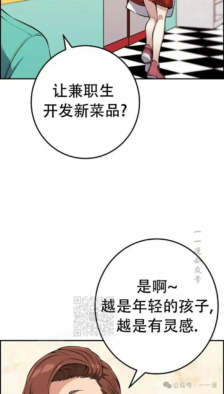 漫画里的罗康林 第43集 第83页