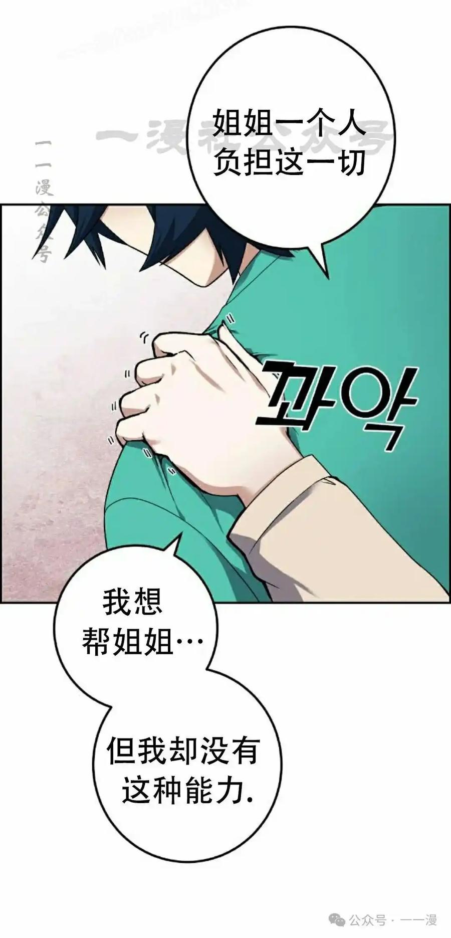 漫画里的罗康林 第44集 第70页