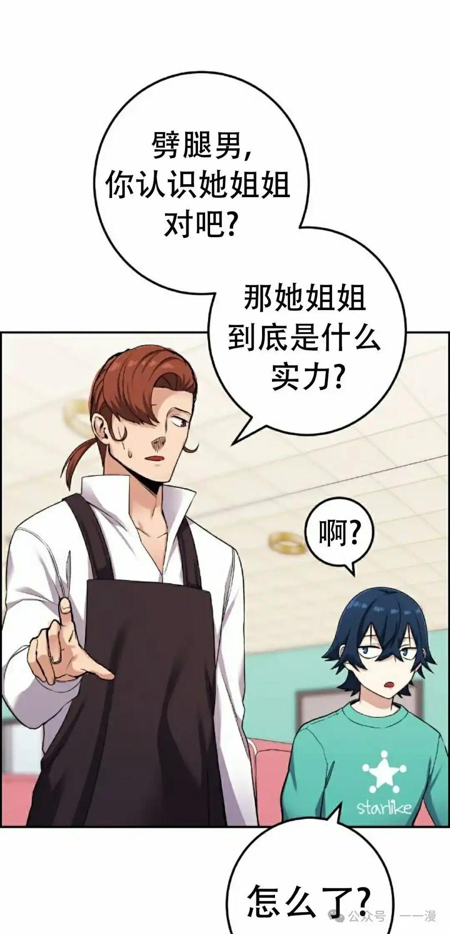 漫画里的罗康林 第44集 第32页
