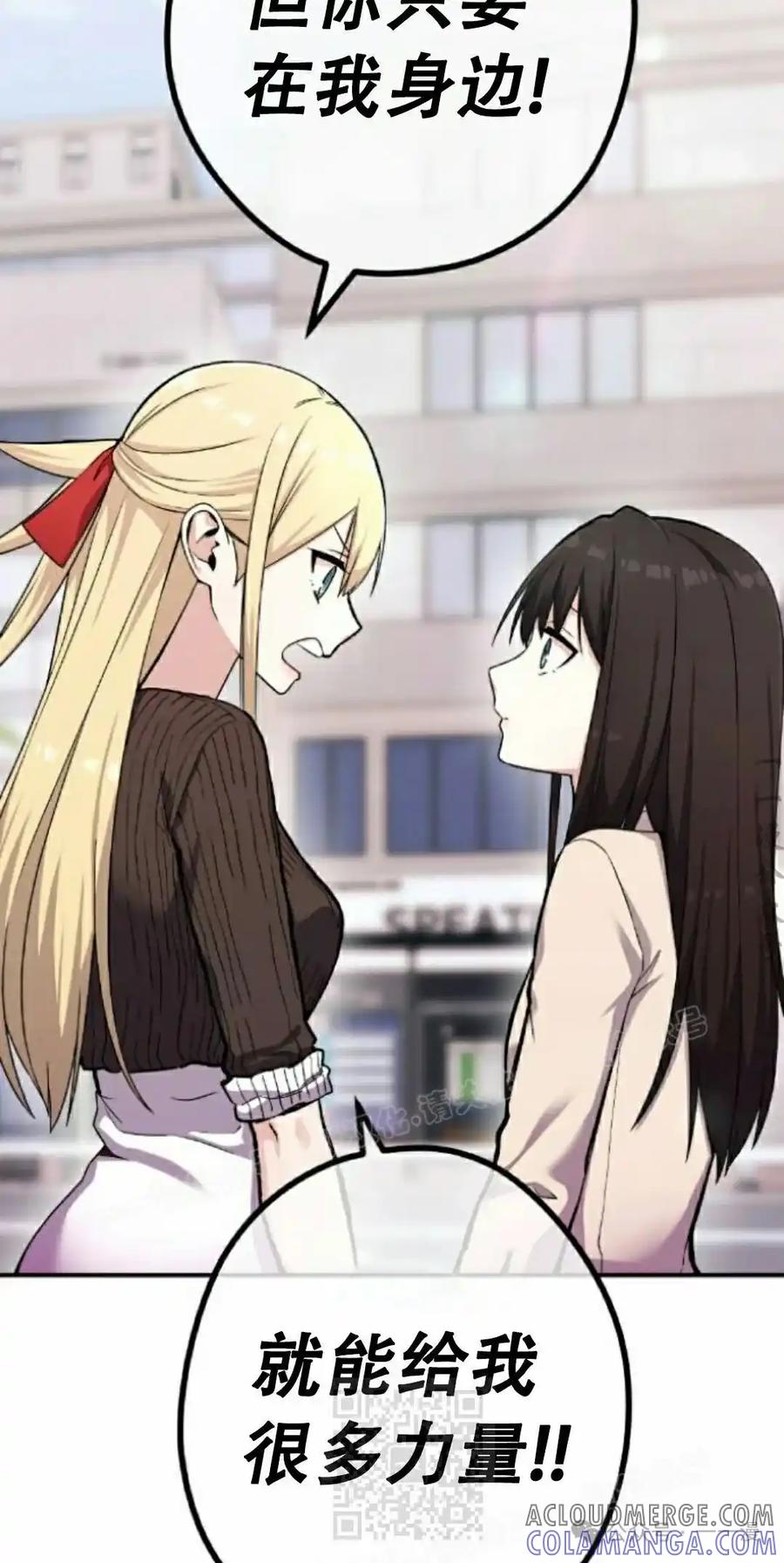 漫画里的罗康林 第44集 第89页