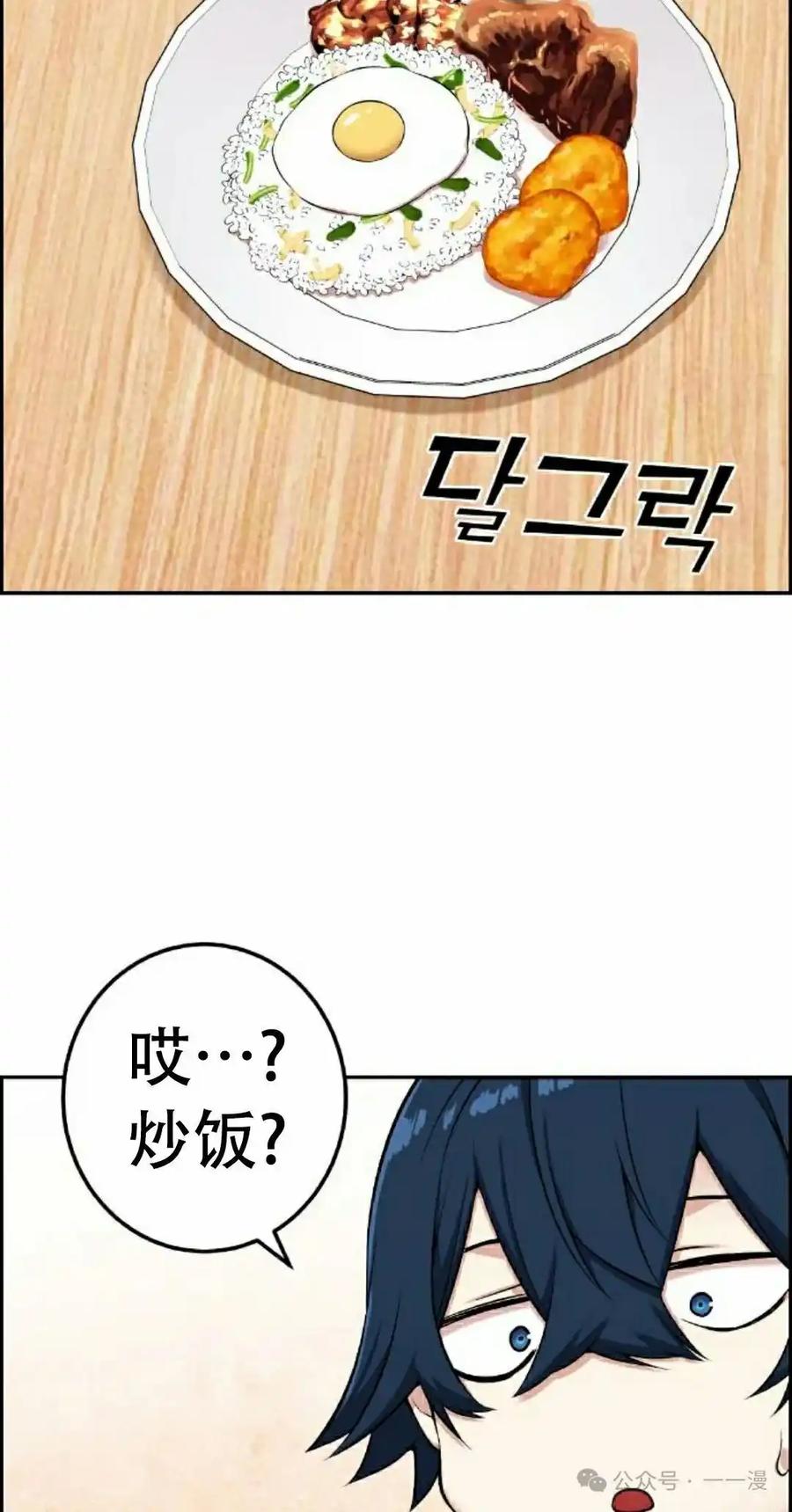 漫画里的罗康林 第44集 第18页