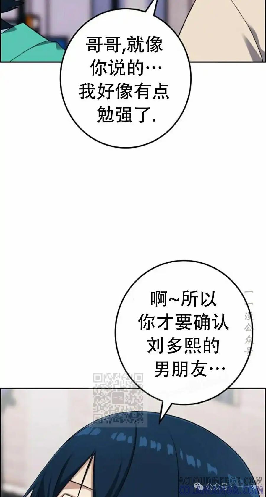 漫画里的罗康林 第44集 第73页