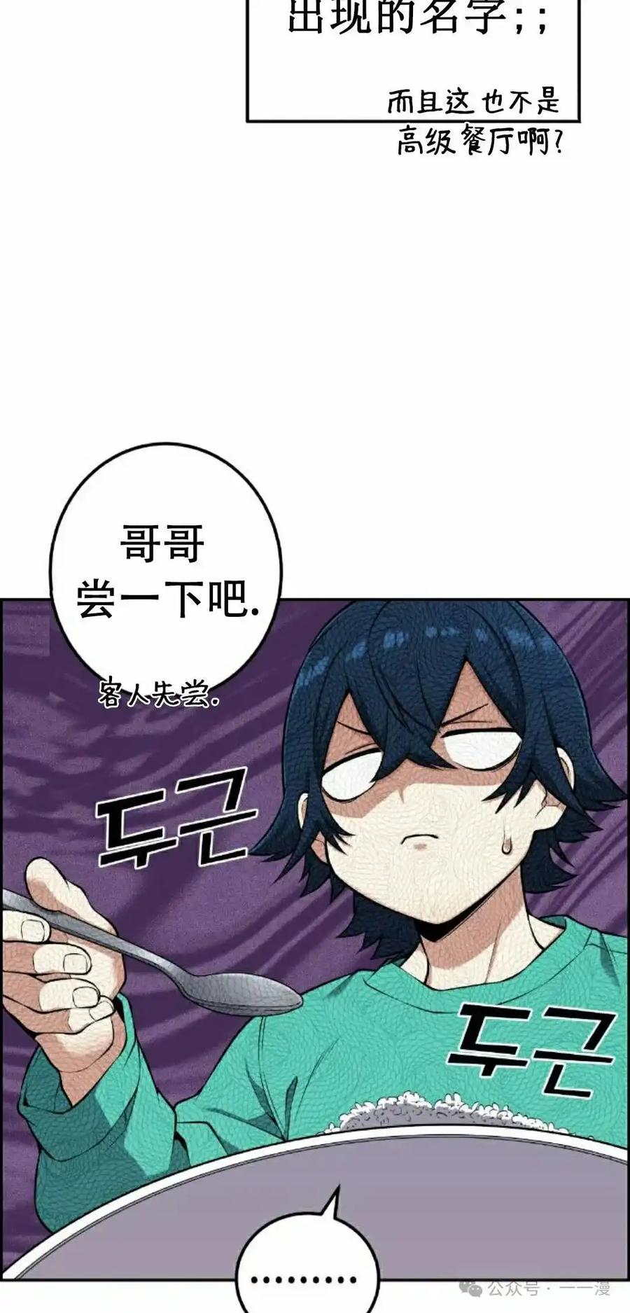 漫画里的罗康林 第44集 第22页
