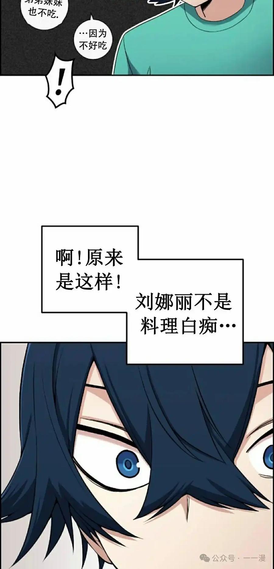 漫画里的罗康林 第44集 第35页