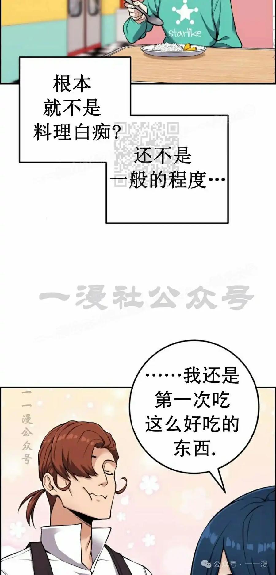 漫画里的罗康林 第44集 第26页
