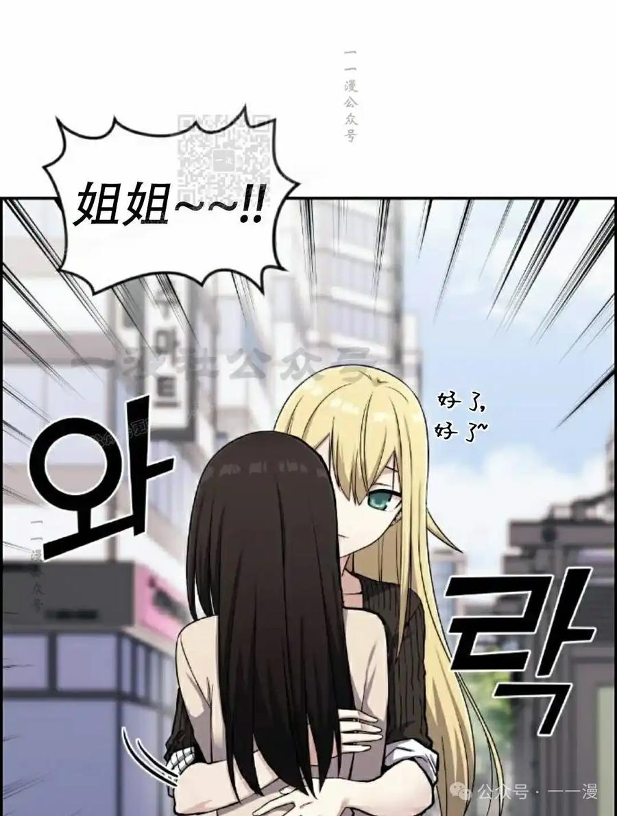 漫画里的罗康林 第44集 第91页