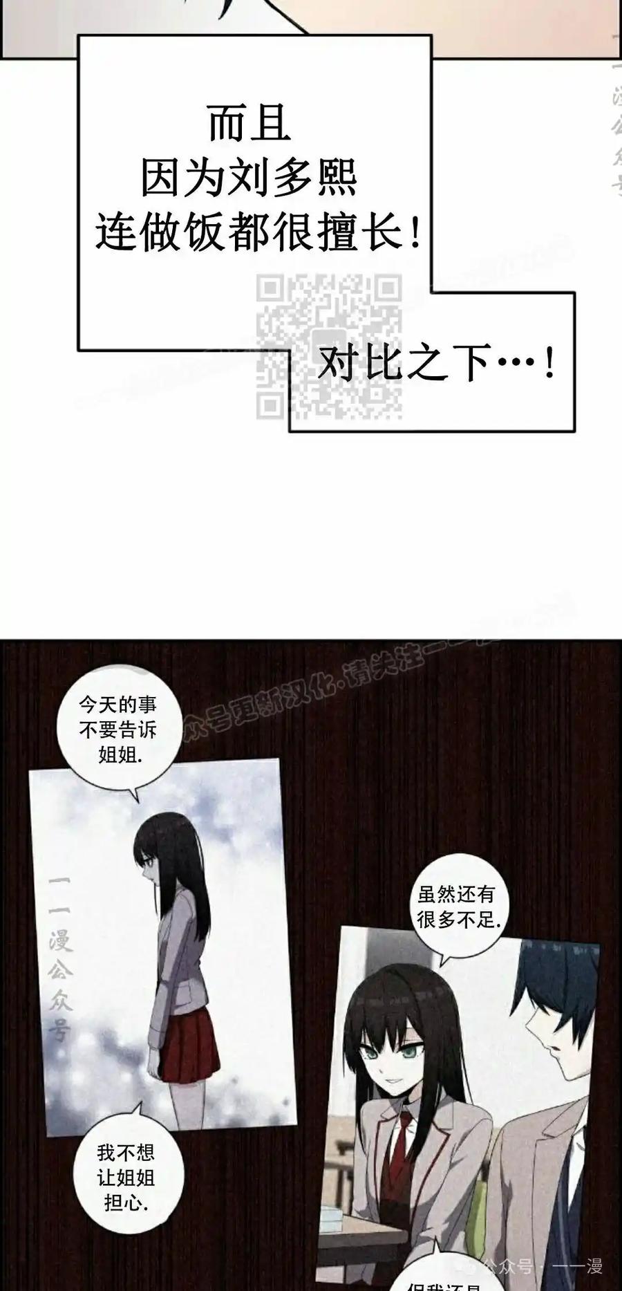 漫画里的罗康林 第44集 第36页