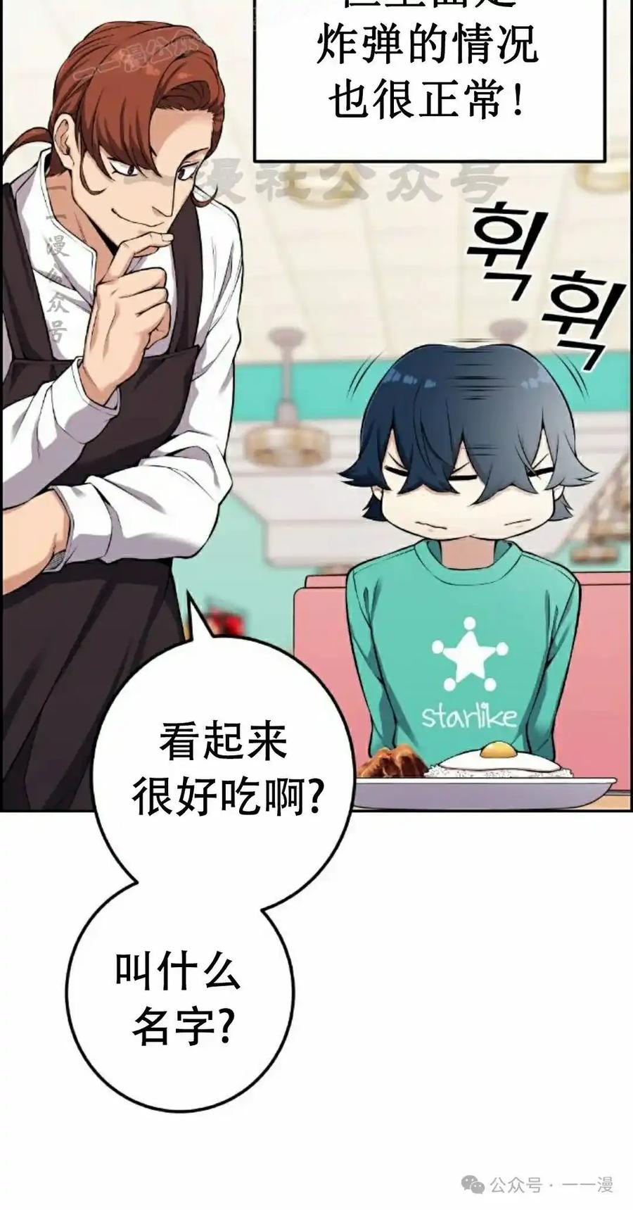 漫画里的罗康林 第44集 第20页