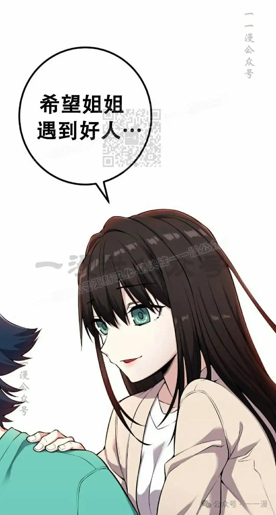 漫画里的罗康林 第44集 第76页
