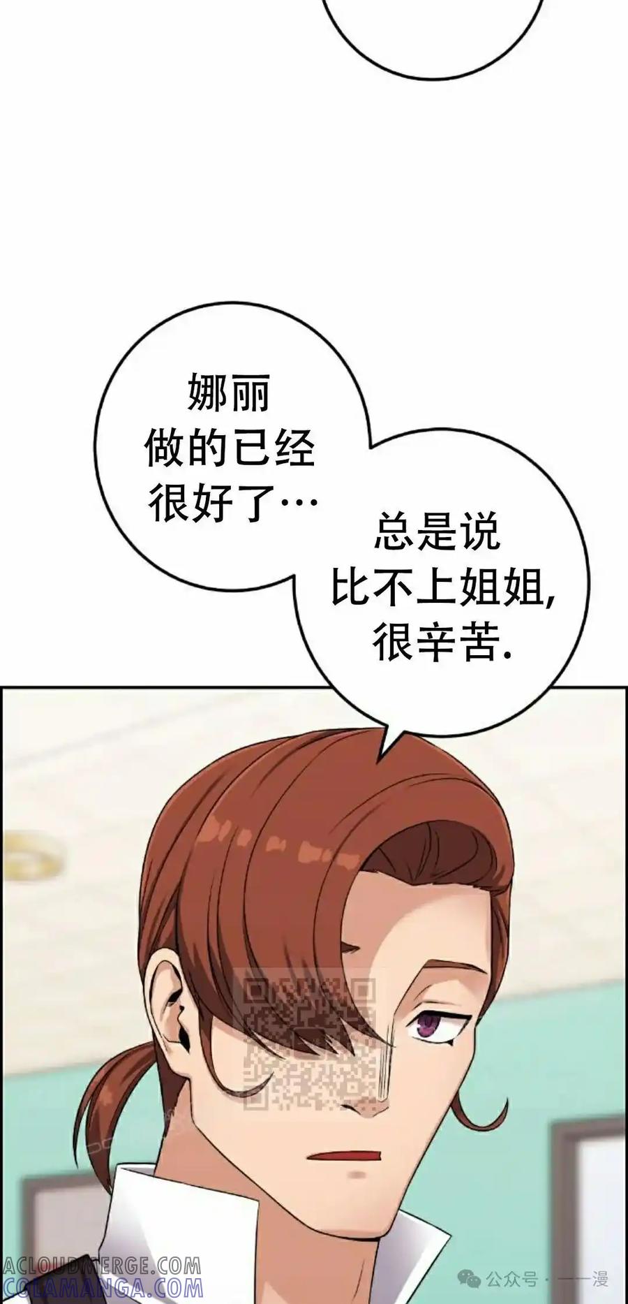 漫画里的罗康林 第44集 第33页