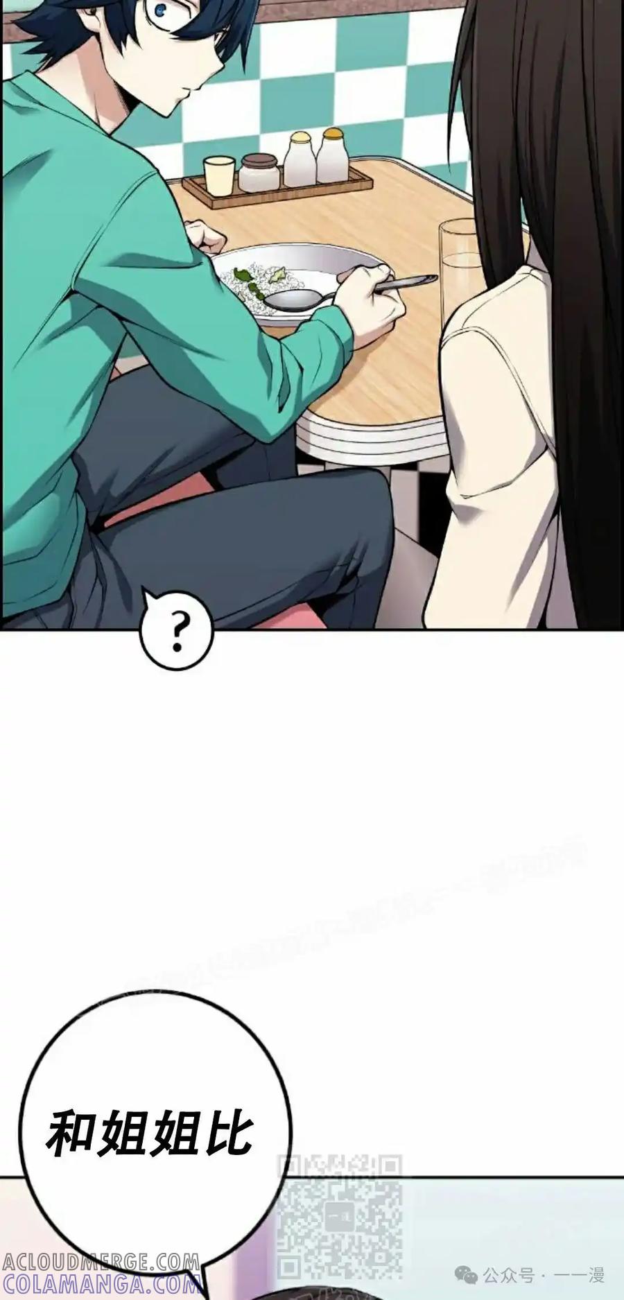 漫画里的罗康林 第44集 第29页