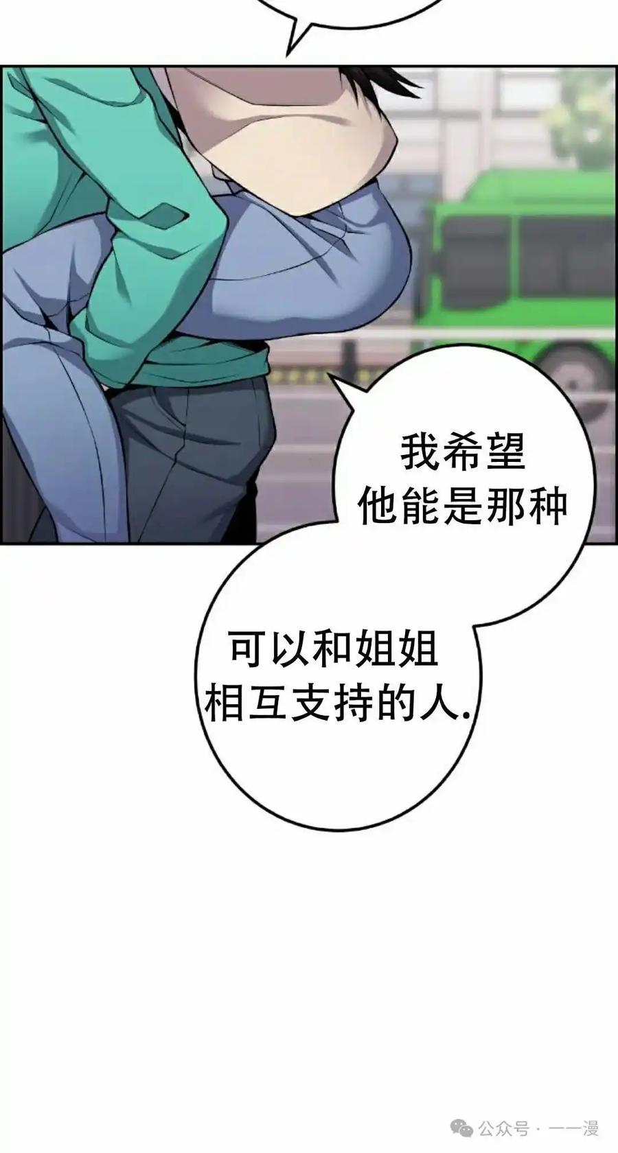 漫画里的罗康林 第44集 第75页