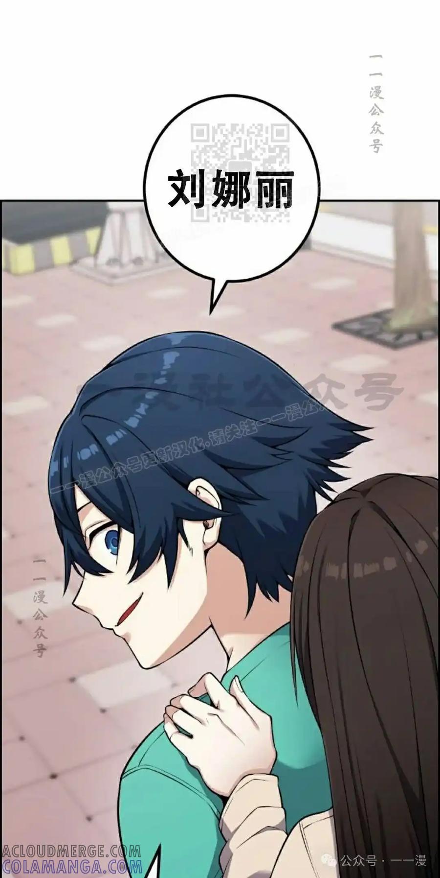 漫画里的罗康林 第44集 第81页