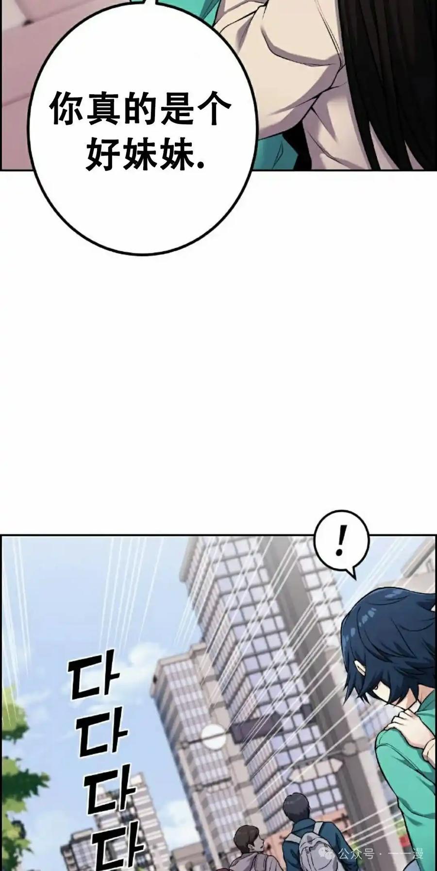 漫画里的罗康林 第44集 第82页