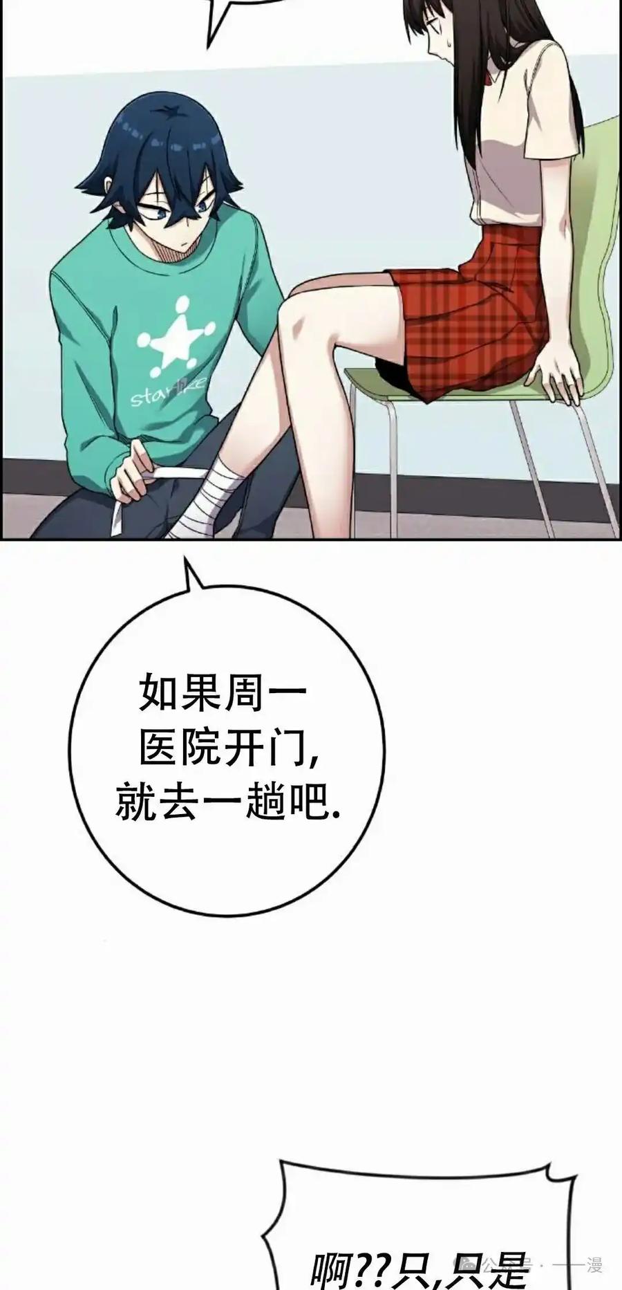 漫画里的罗康林 第44集 第48页