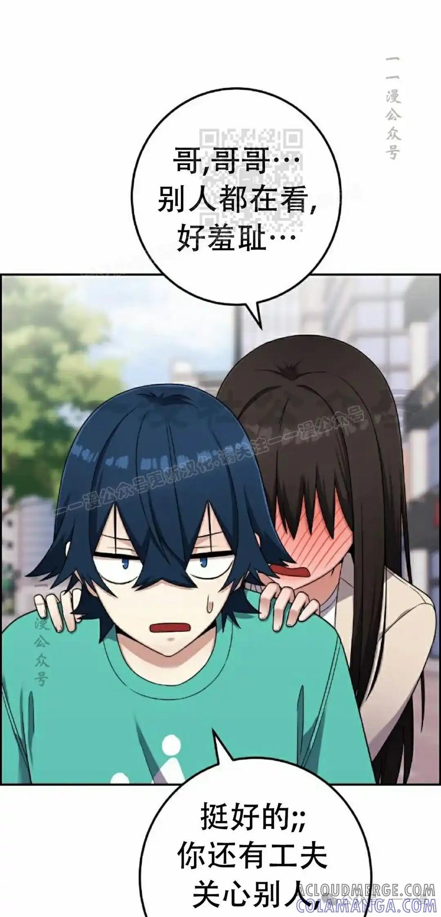 漫画里的罗康林 第44集 第61页