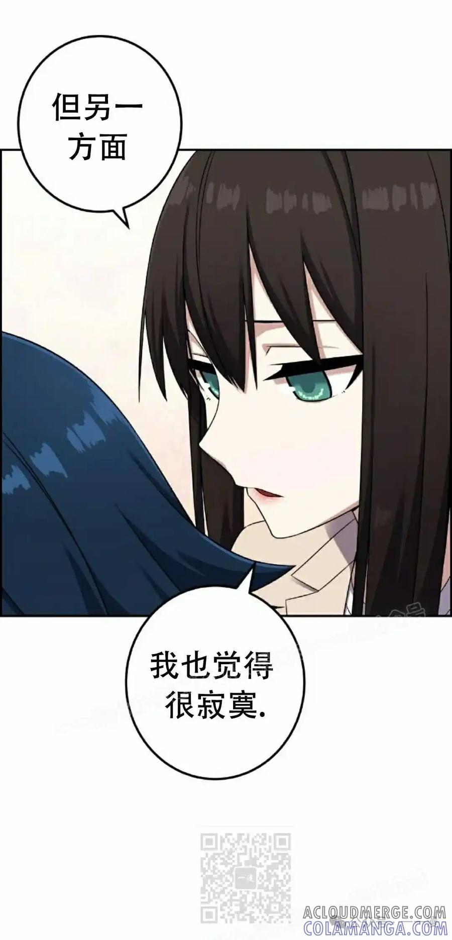 漫画里的罗康林 第44集 第69页